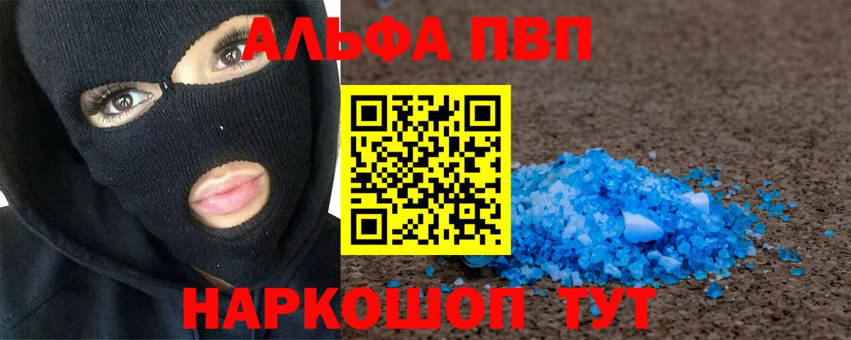 Alfa_PVP Crystall Муравленко