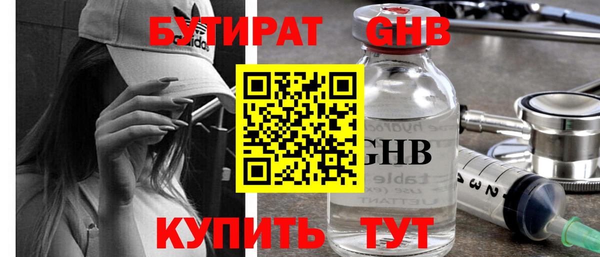 Бутират 99% Муравленко