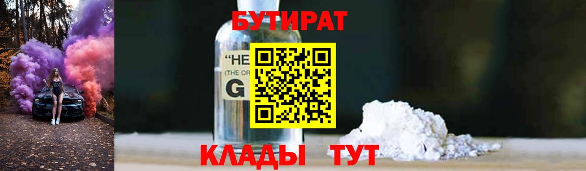 Бутират 99%  Бутират  Муравленко  Вход с VPN 