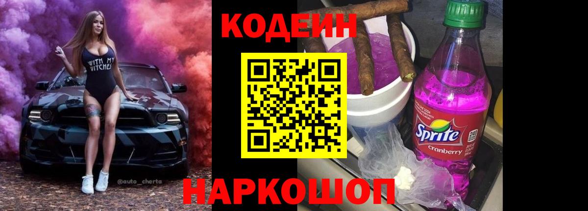 Codein Purple Drank Муравленко