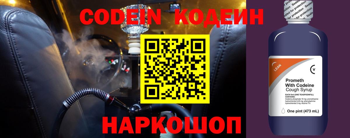 Кодеиновый сироп Lean Purple Drank  Вход с VPN  Кодеин Purple Drank  Муравленко 
