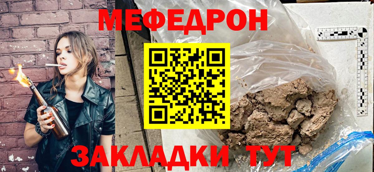 Меф мяу мяу  Муравленко