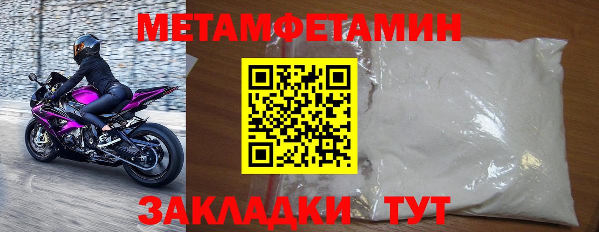 МЕТАМФЕТАМИН кристалл Муравленко
